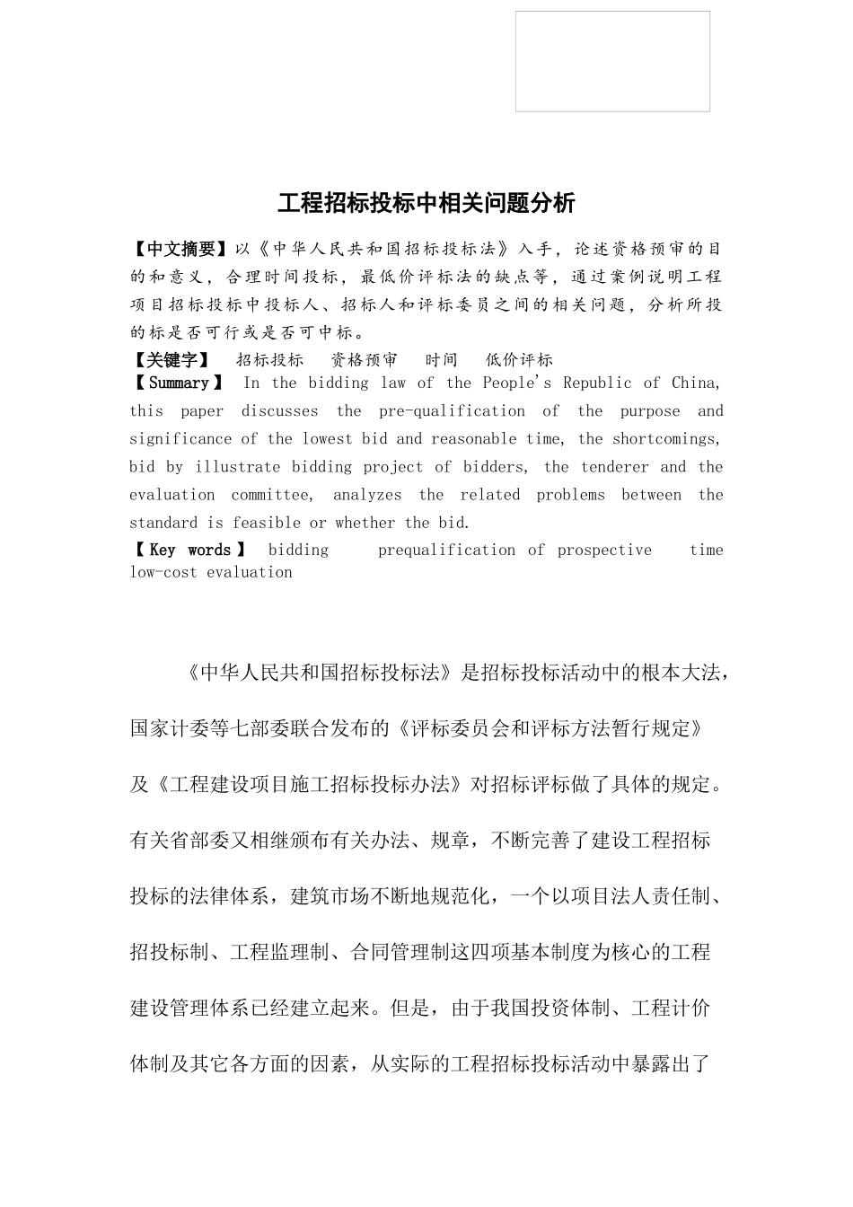 法规论文2186606701_第1页