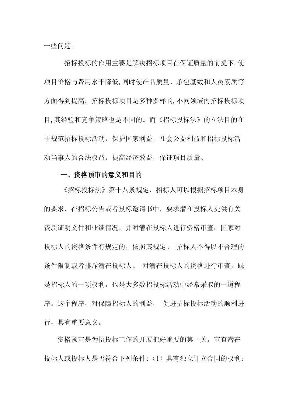 法规论文2186606701_第2页