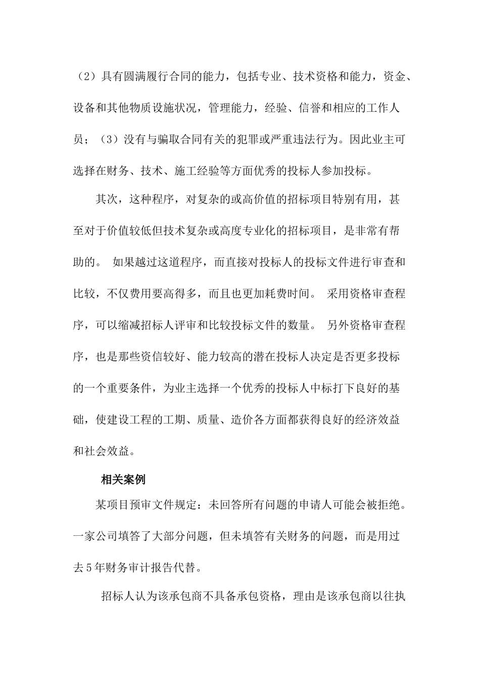 法规论文2186606701_第3页