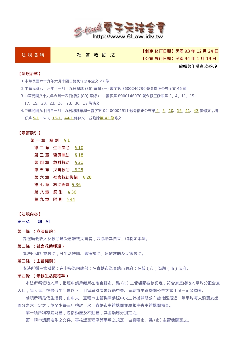 法规名称社会救助法_第1页