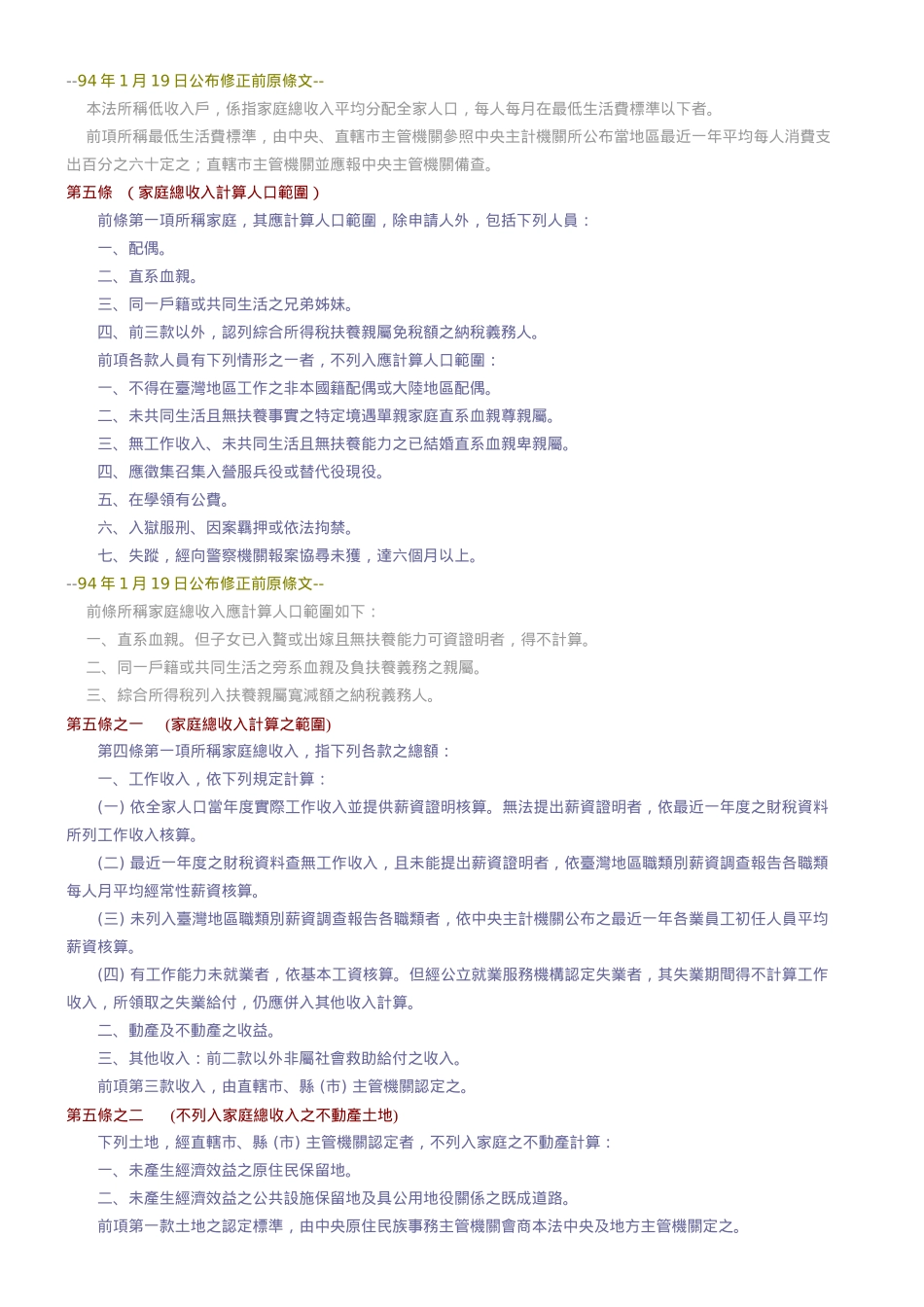法规名称社会救助法_第2页
