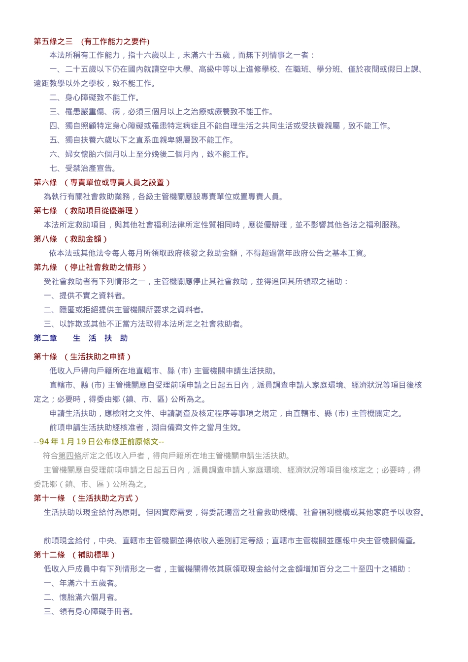 法规名称社会救助法_第3页