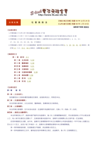 法规名称社会救助法