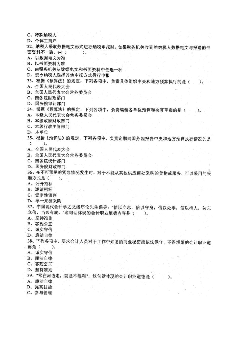 法规模拟(真题答案)_第3页