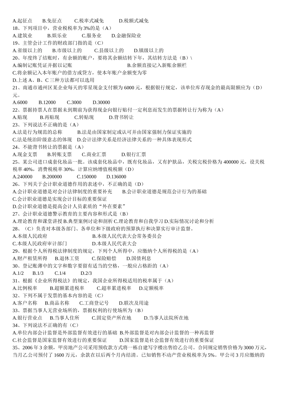 法规模拟试卷二_第2页