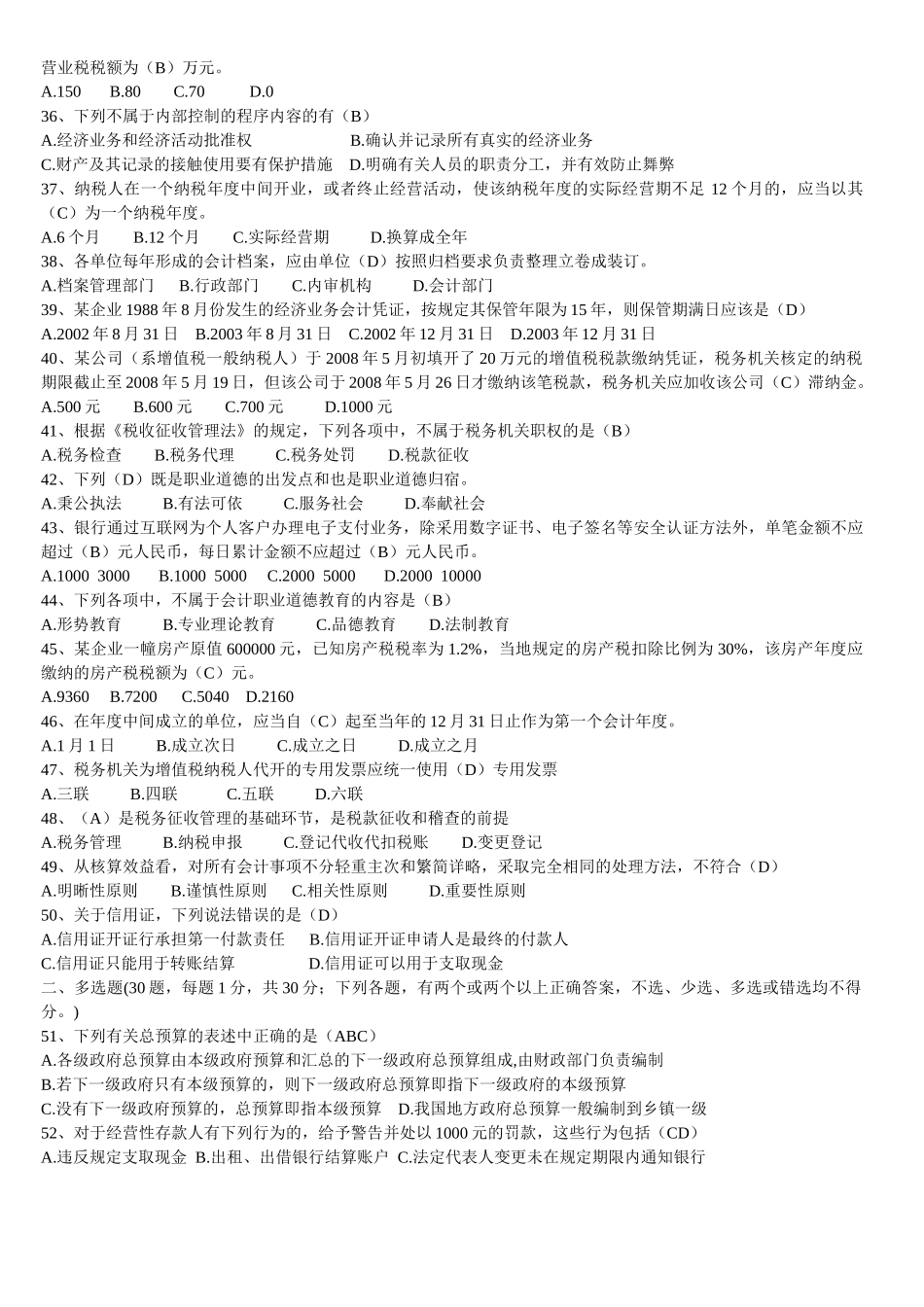 法规模拟试卷二_第3页