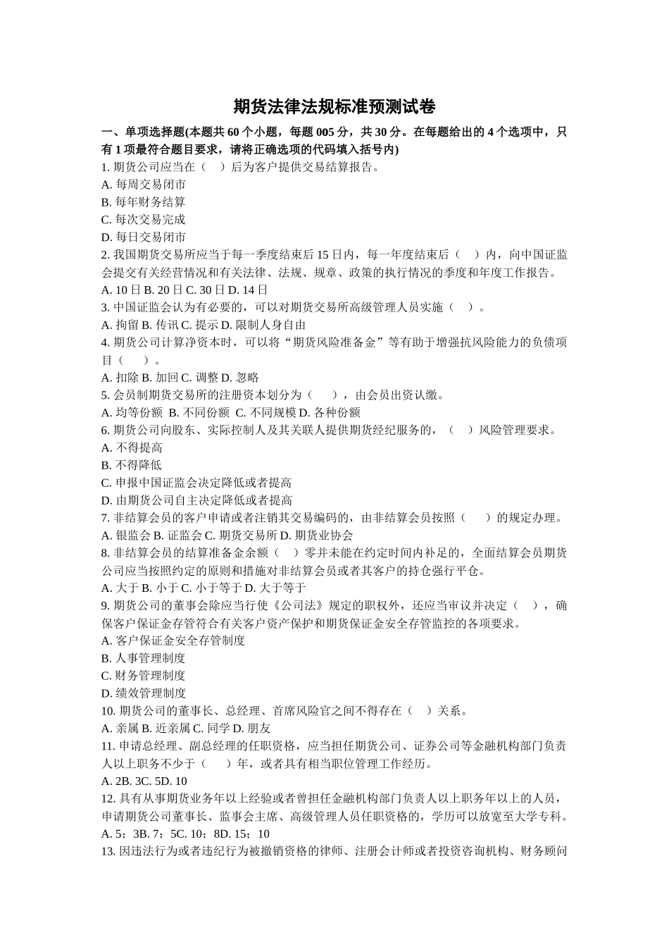 法规模拟试题_第1页