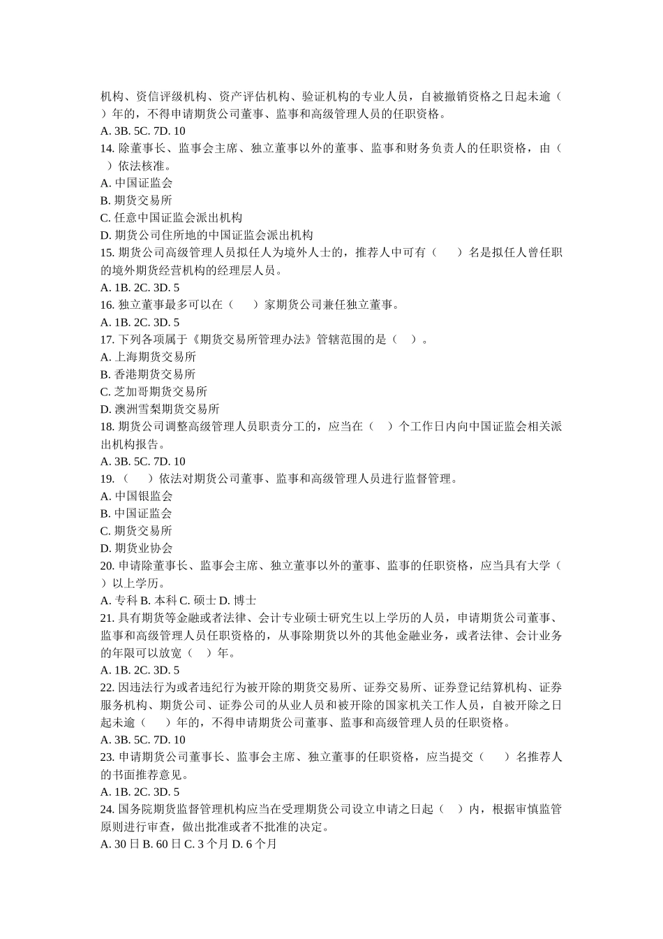法规模拟试题_第2页