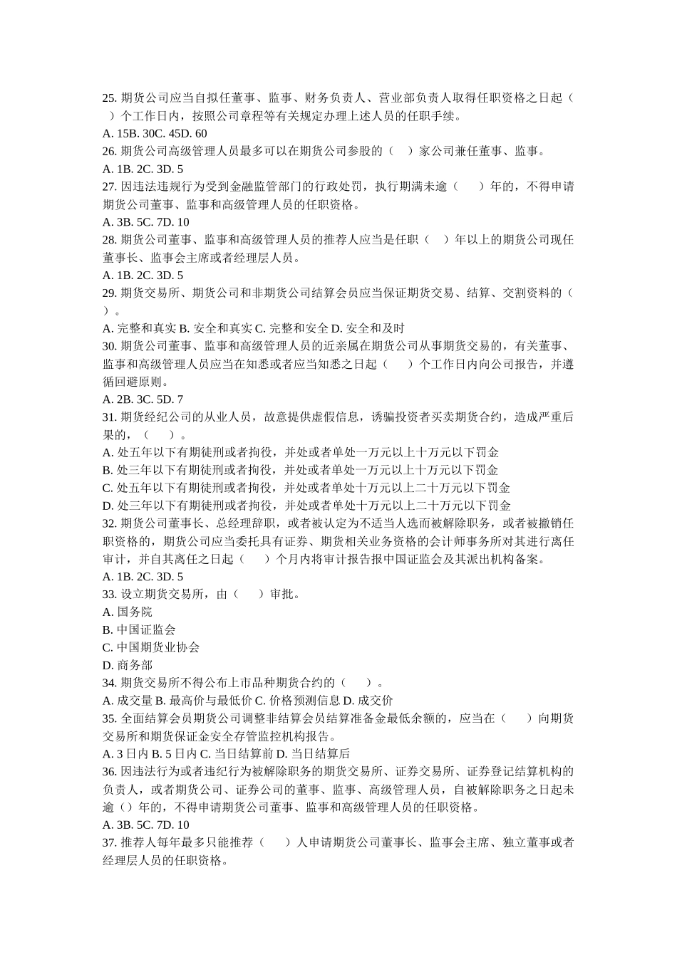 法规模拟试题_第3页
