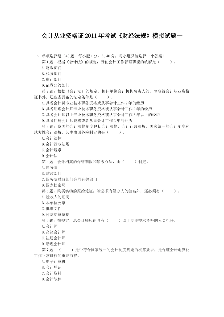 法规模拟试题二_第1页