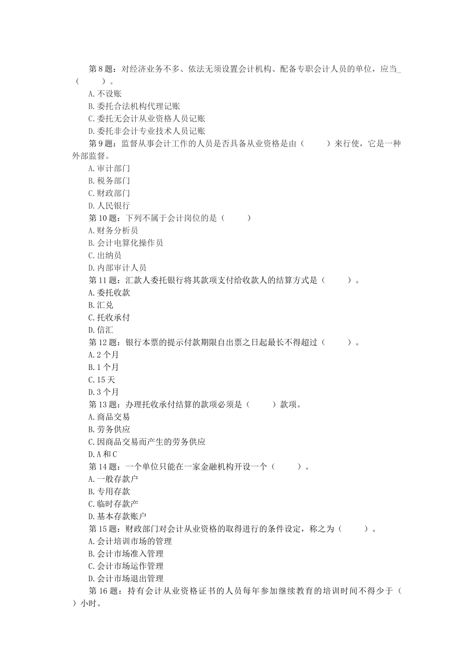 法规模拟试题二_第2页