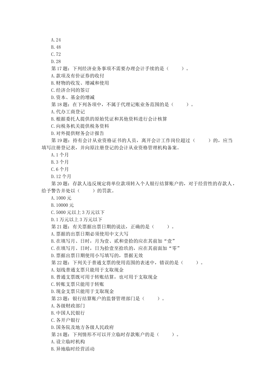 法规模拟试题二_第3页