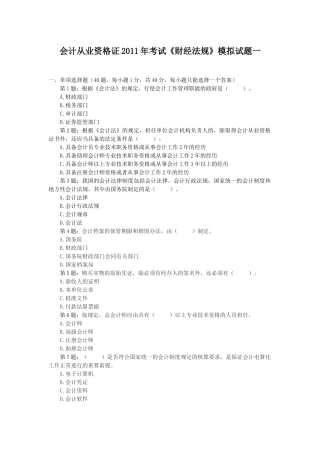 法规模拟试题二