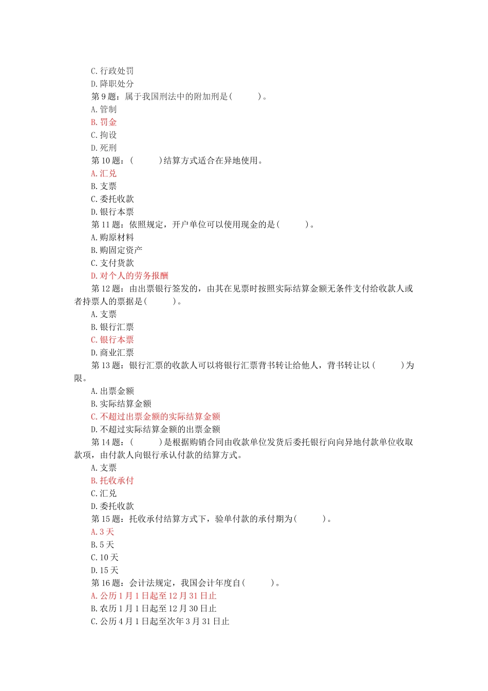 法规模拟试题一_第2页