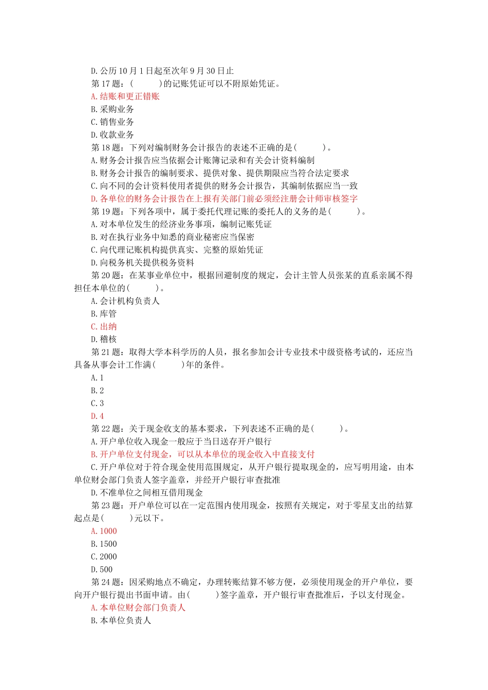 法规模拟试题一_第3页