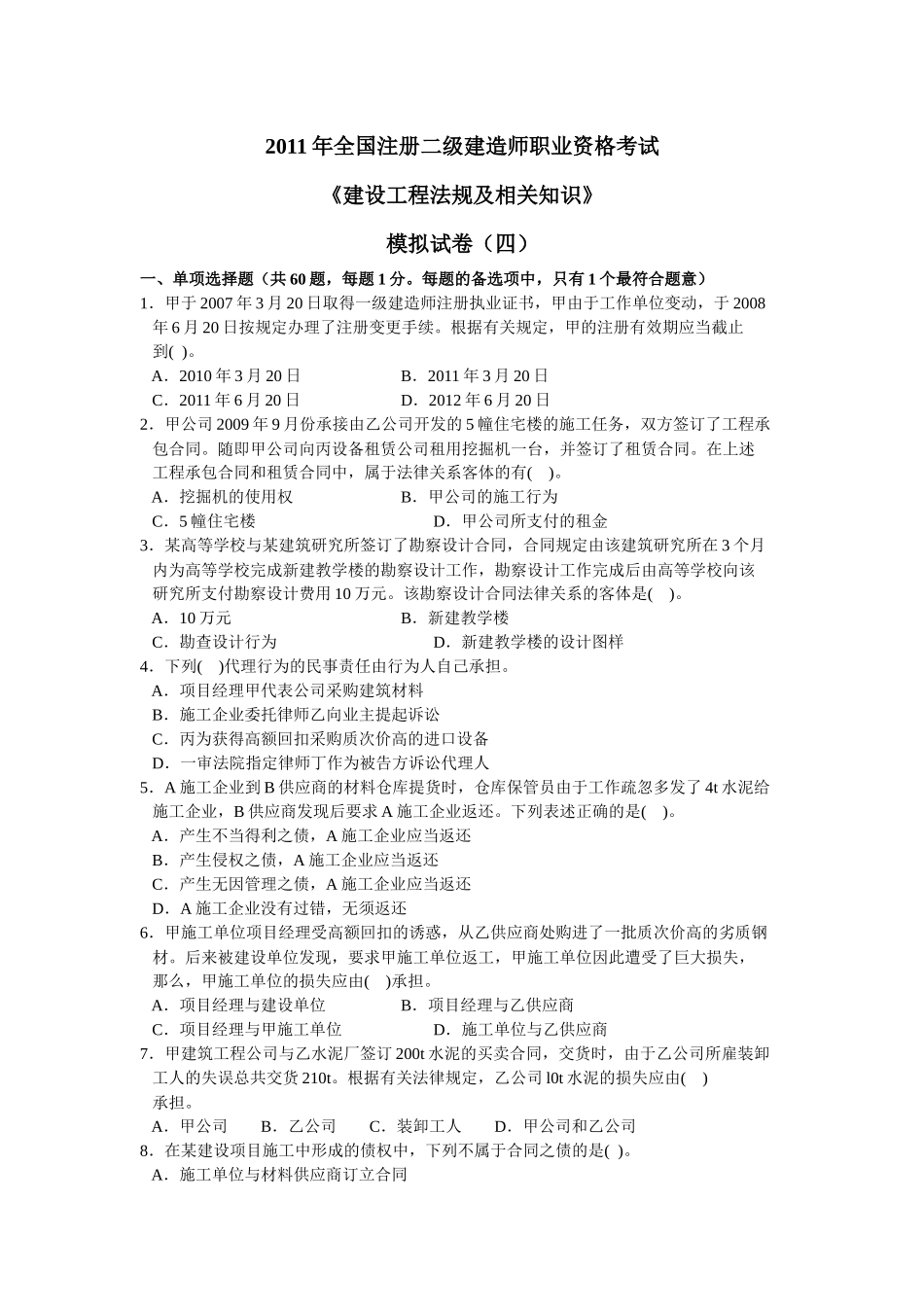 法规模拟题(深度模拟)_第1页