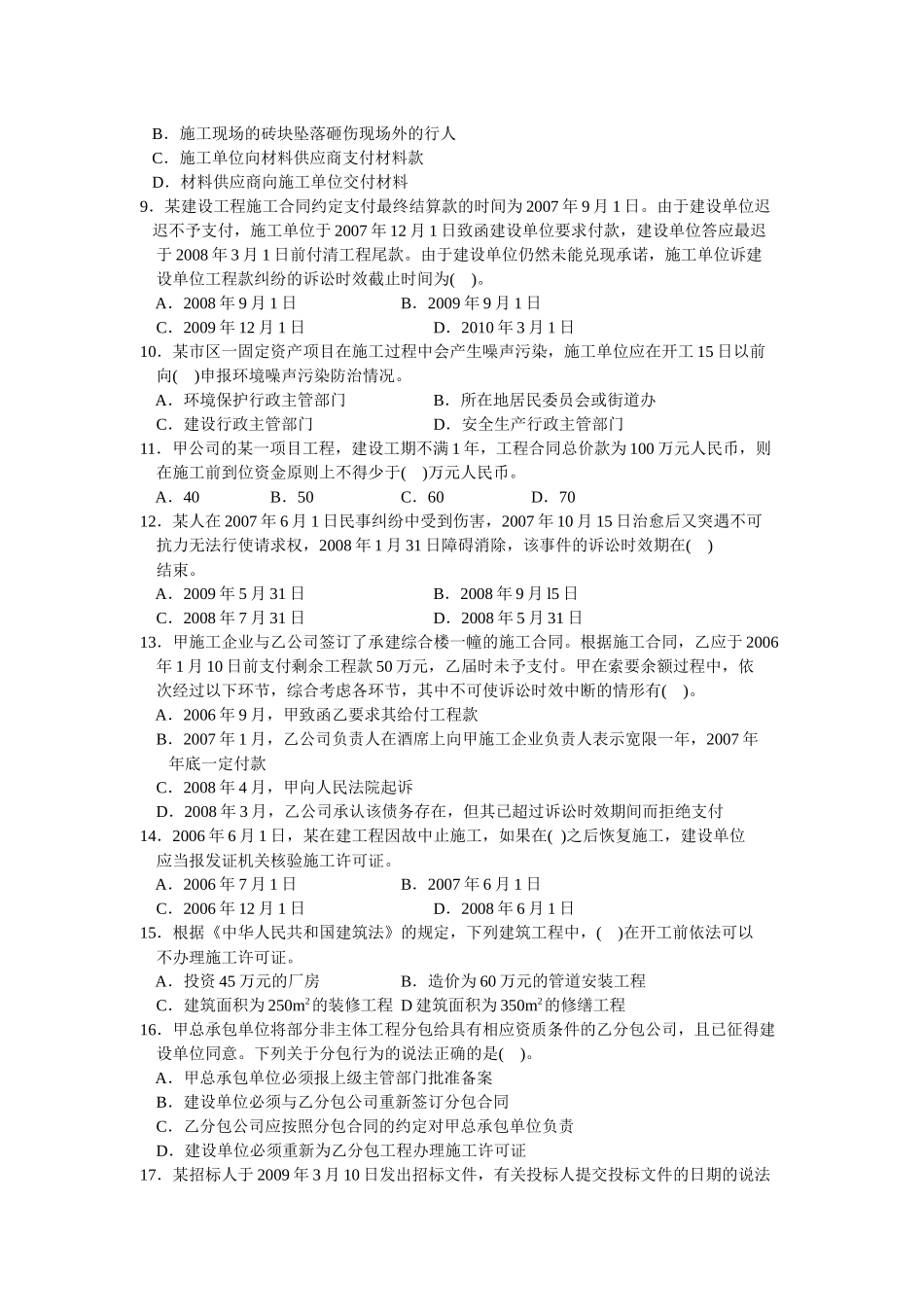 法规模拟题(深度模拟)_第2页
