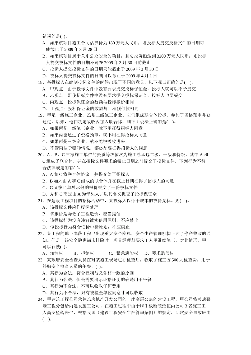 法规模拟题(深度模拟)_第3页