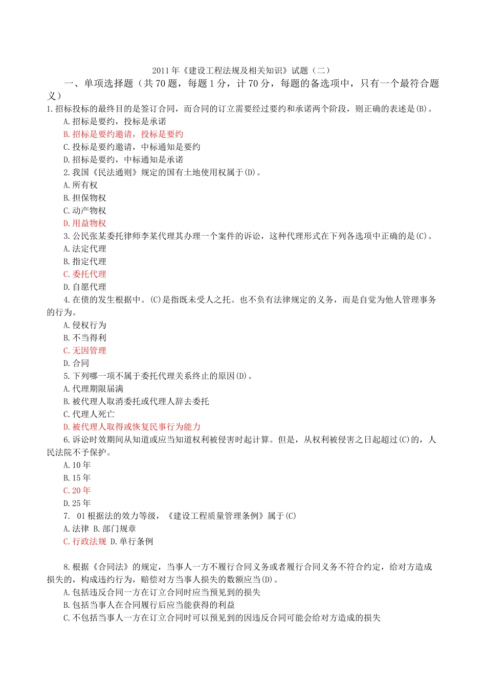 法规模拟题2_第1页