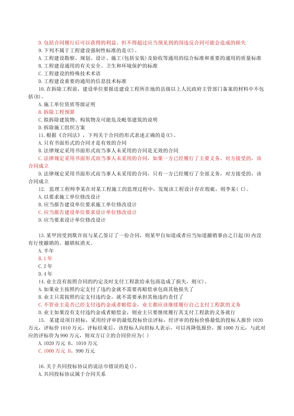 法规模拟题2_第2页