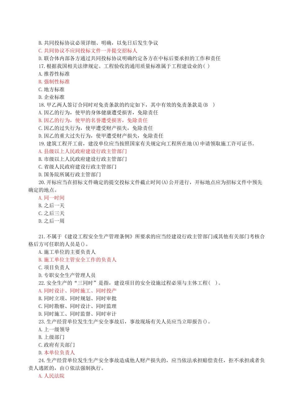 法规模拟题2_第3页
