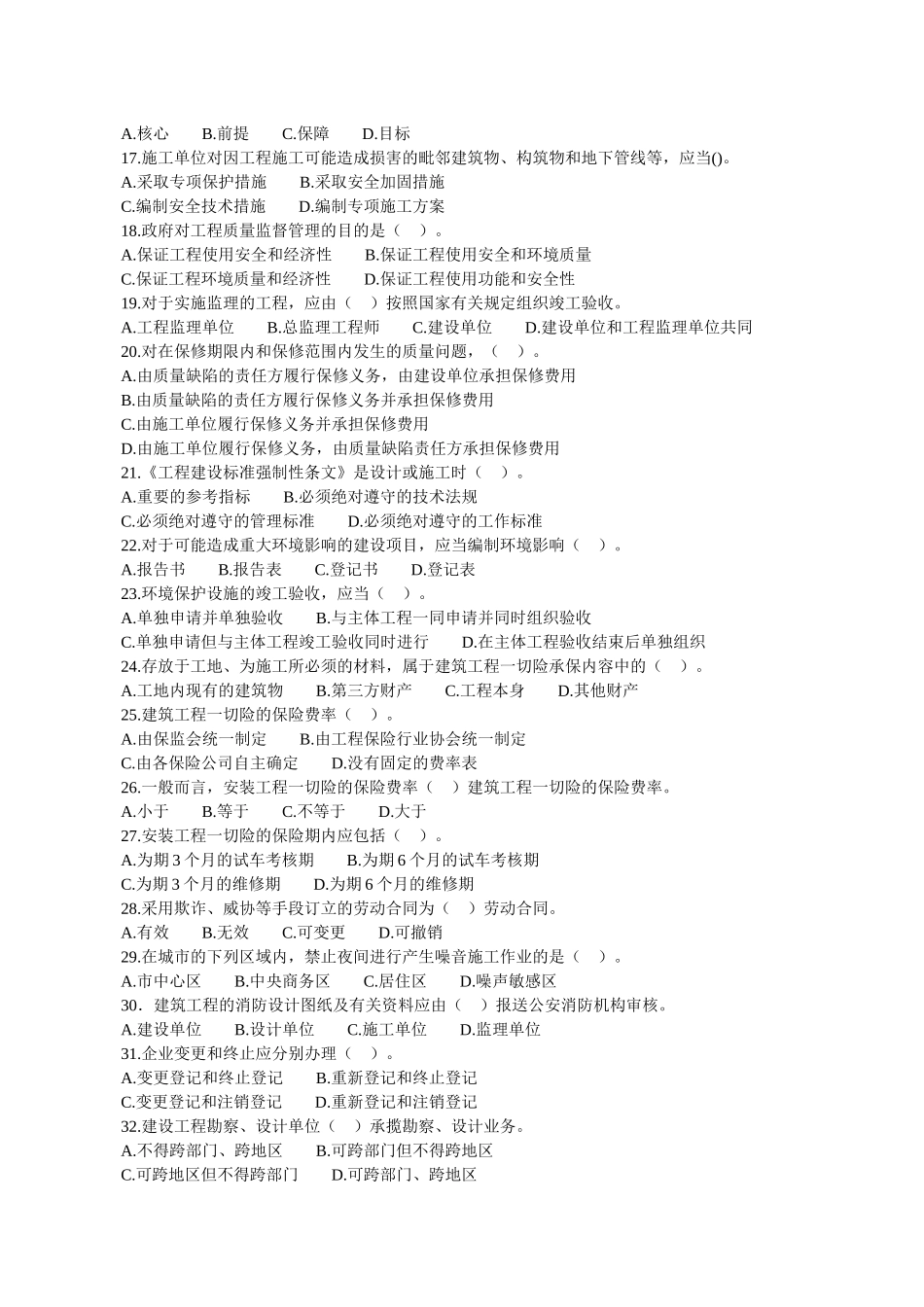 法规模拟题1108602700_第2页