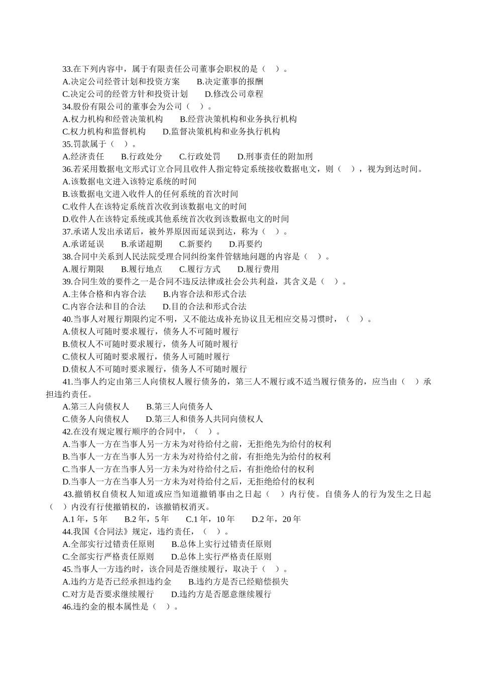 法规模拟题1108602700_第3页