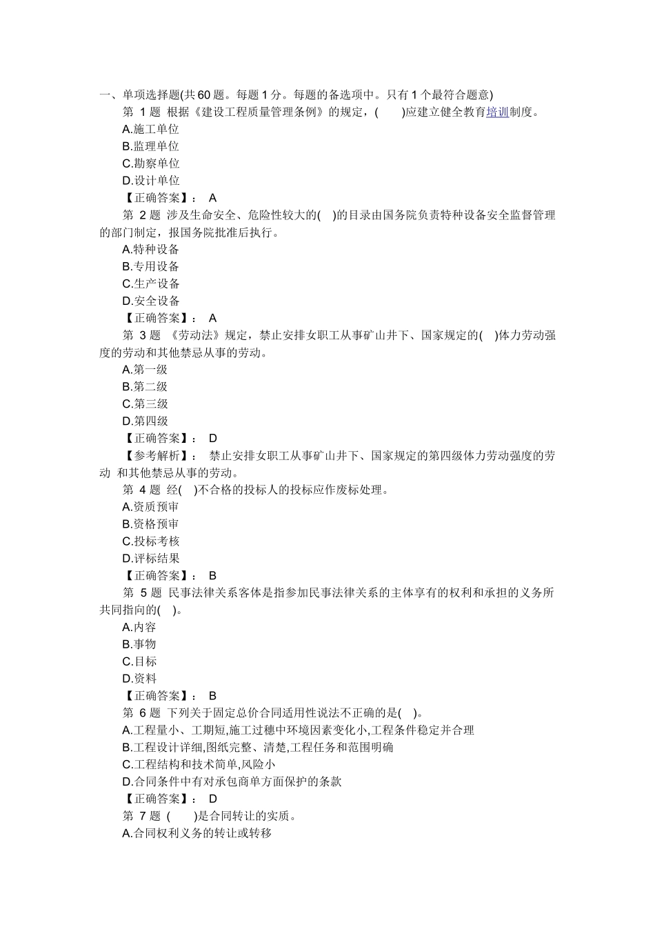 法规模拟题5812225445_第1页