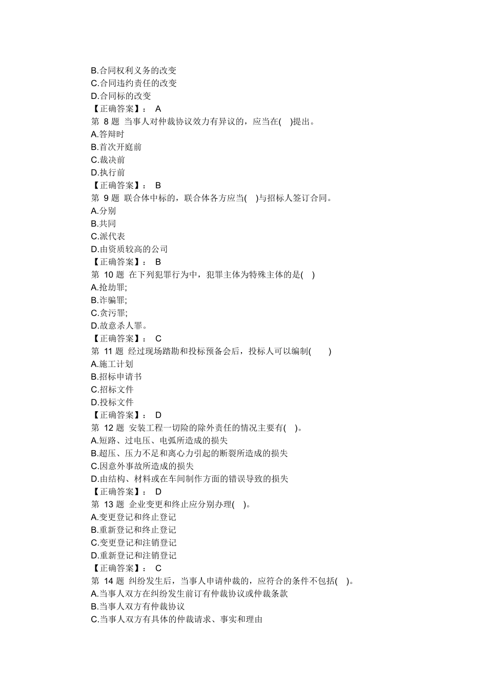 法规模拟题5812225445_第2页