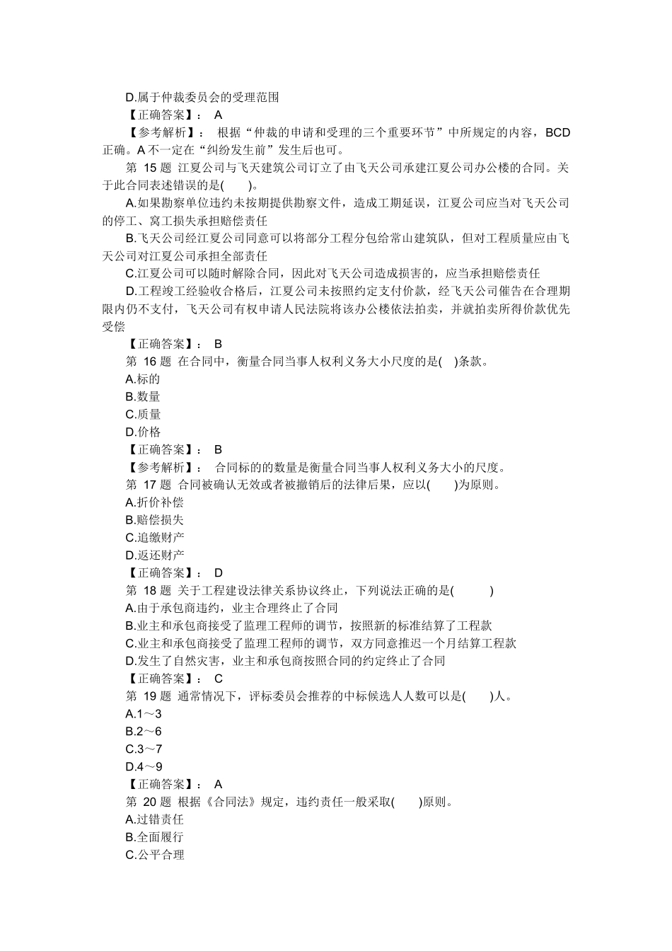 法规模拟题5812225445_第3页