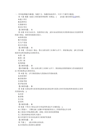 法规模拟题5812225445