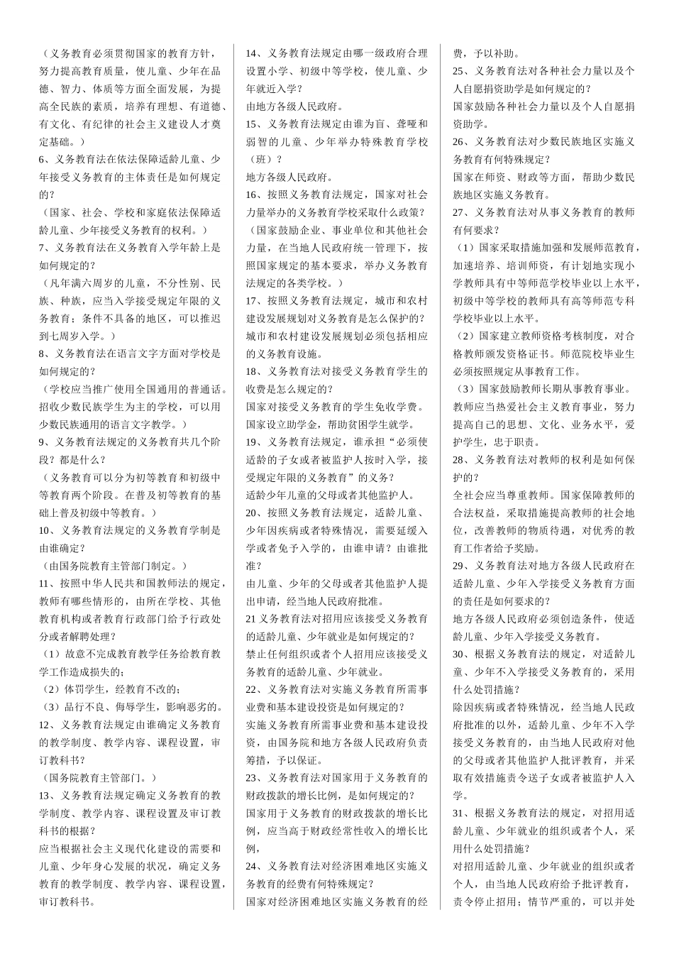 法规模拟题5921229445_第2页