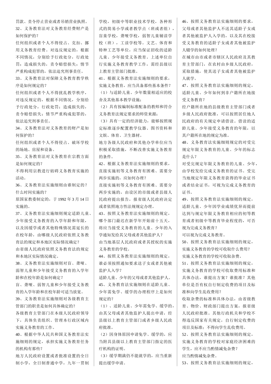法规模拟题5921229445_第3页