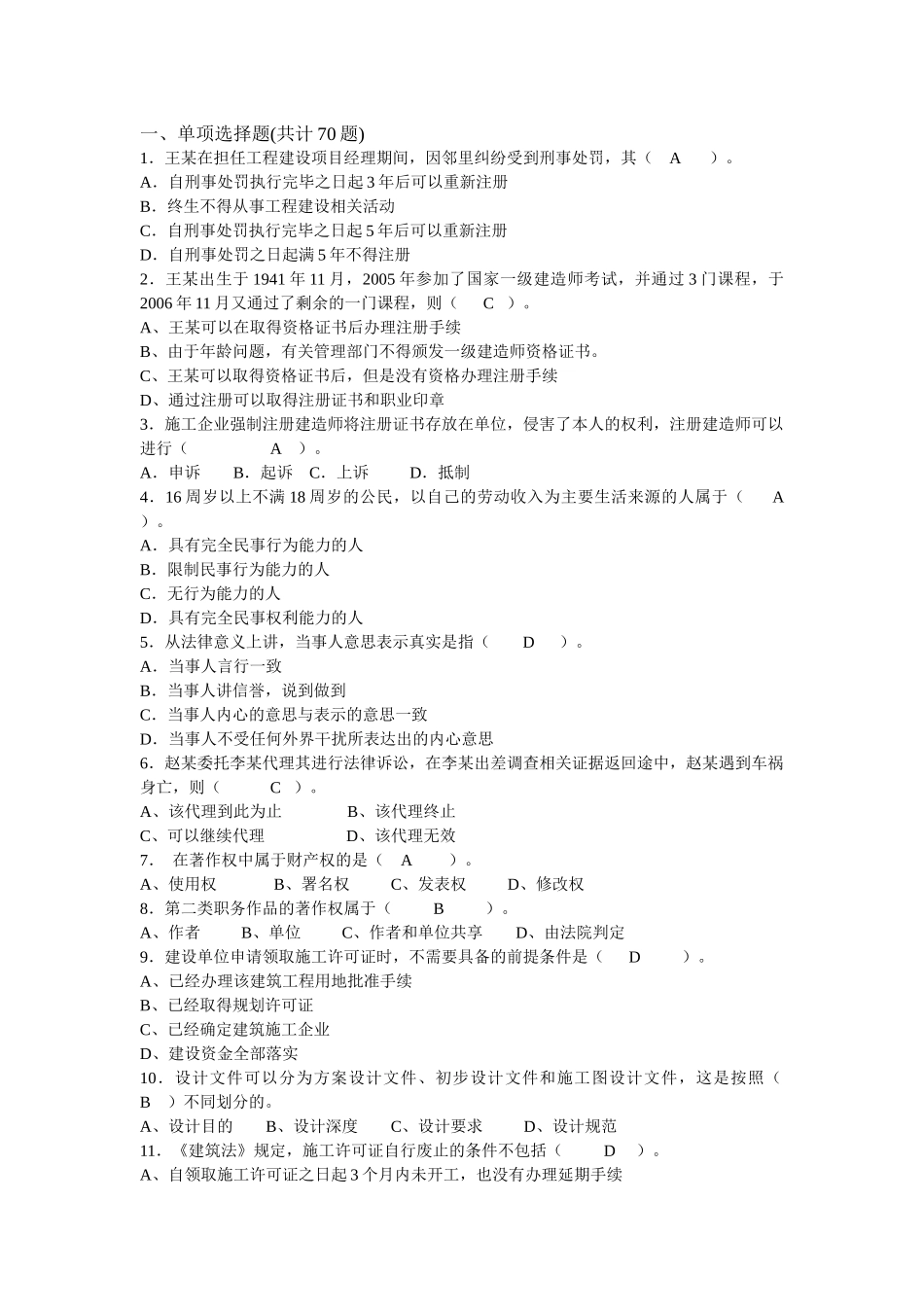 法规模拟题A_第1页