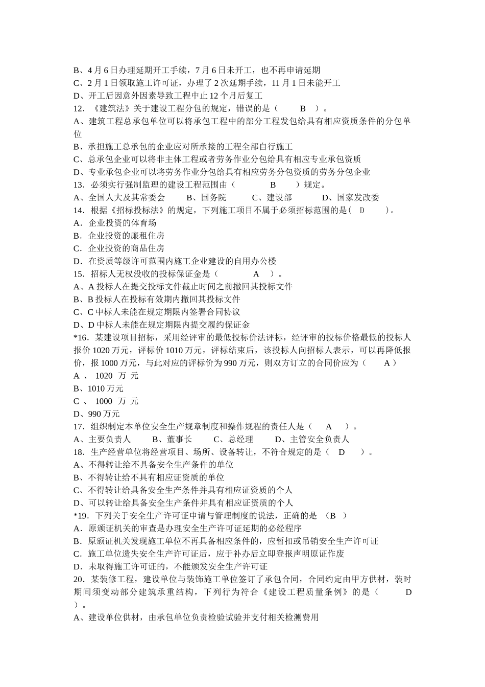 法规模拟题A_第2页