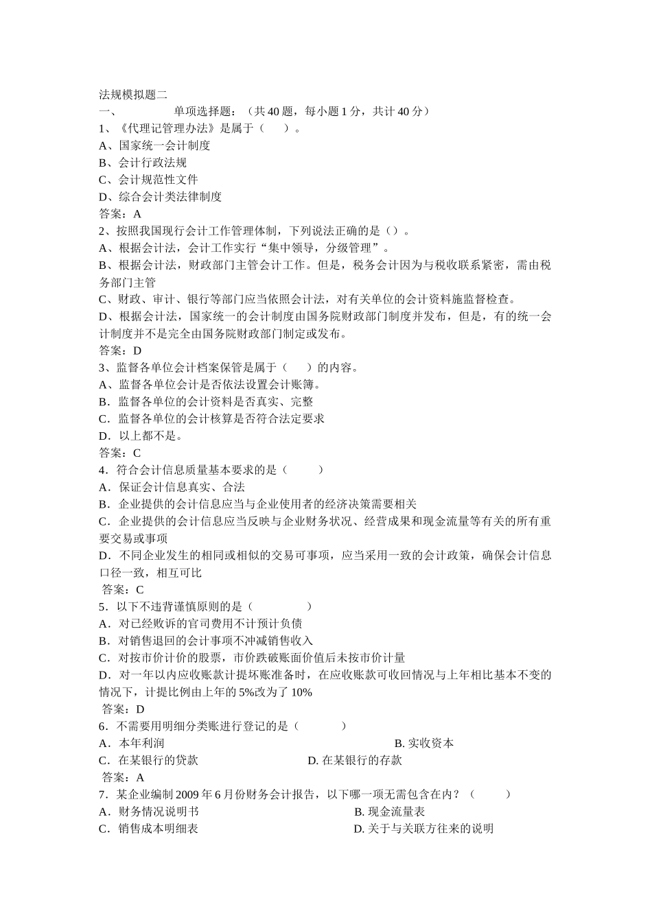 法规模拟题二_第1页