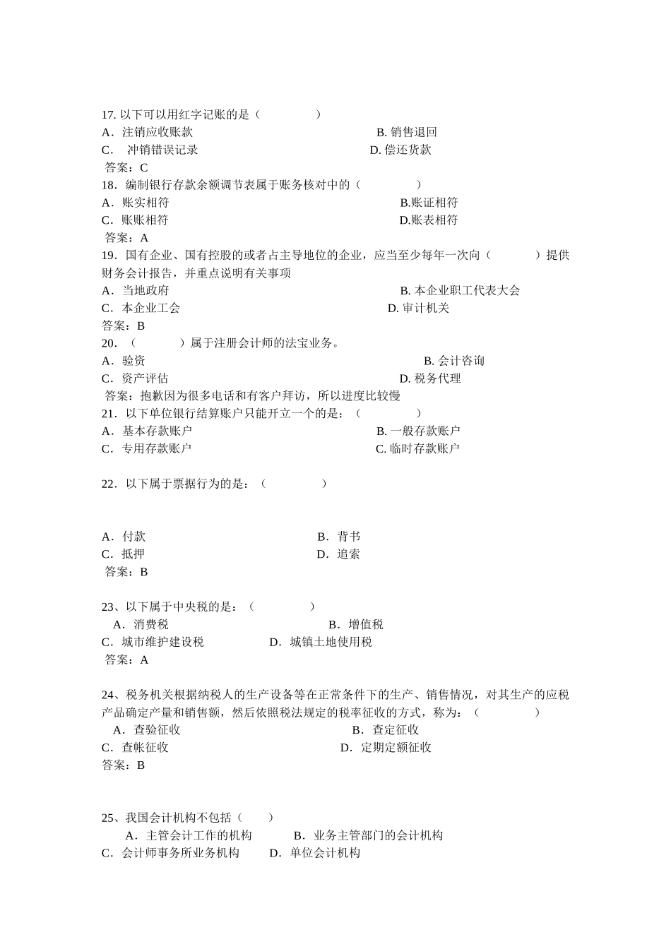 法规模拟题二_第3页