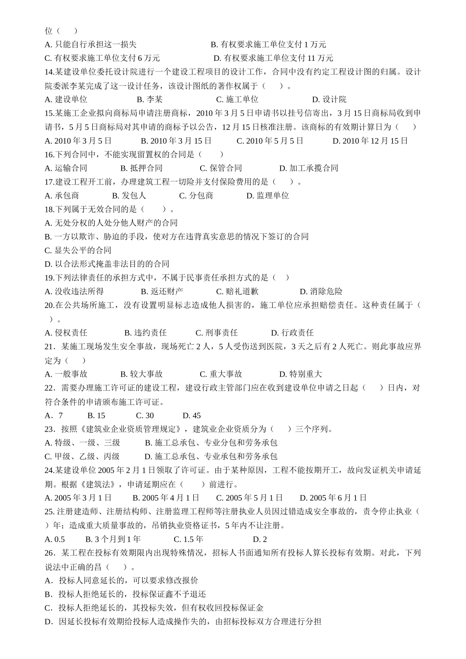 法规前测试题_第2页
