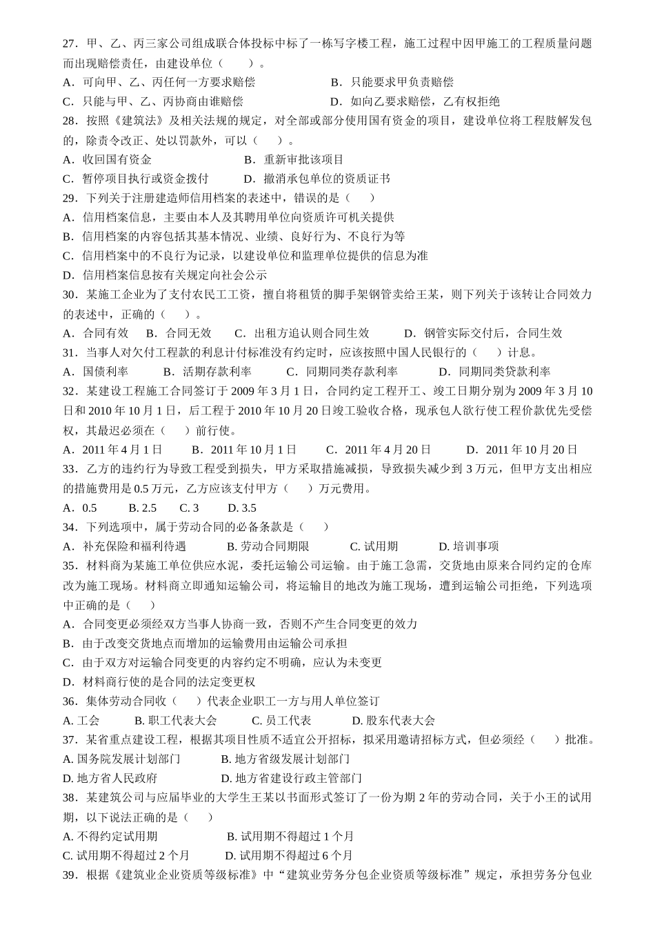 法规前测试题_第3页
