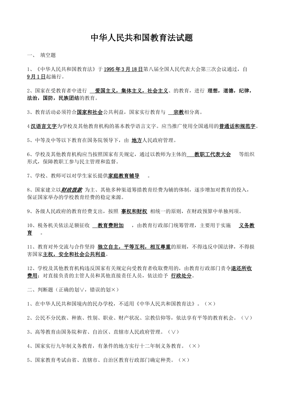 法规试题61401504_第1页