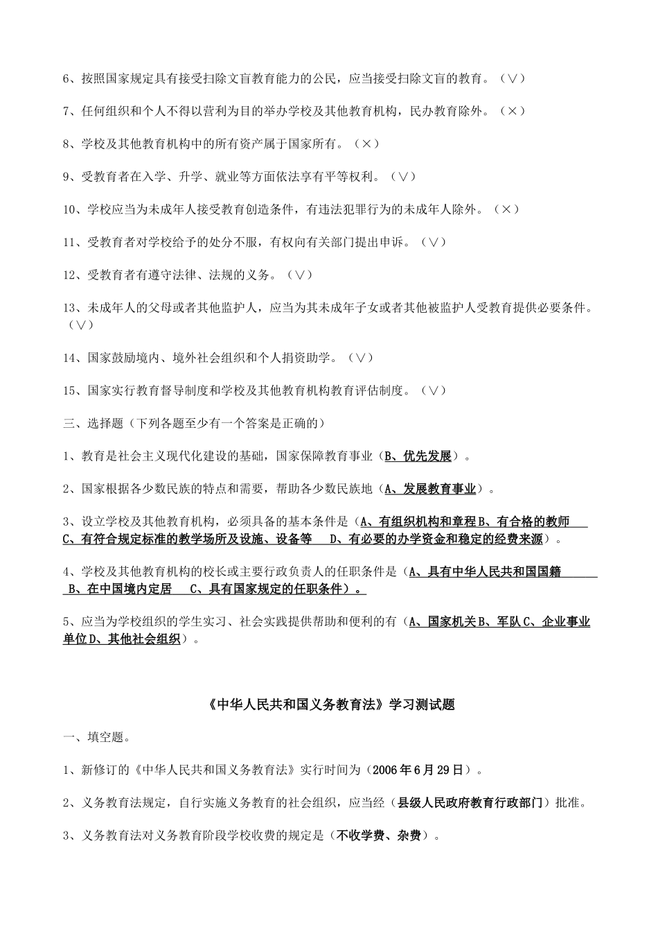 法规试题61401504_第2页