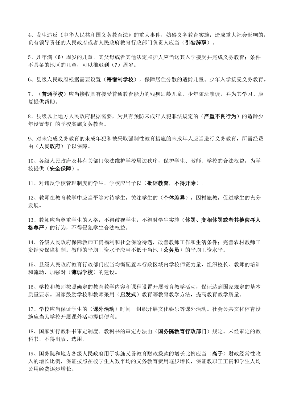 法规试题61401504_第3页