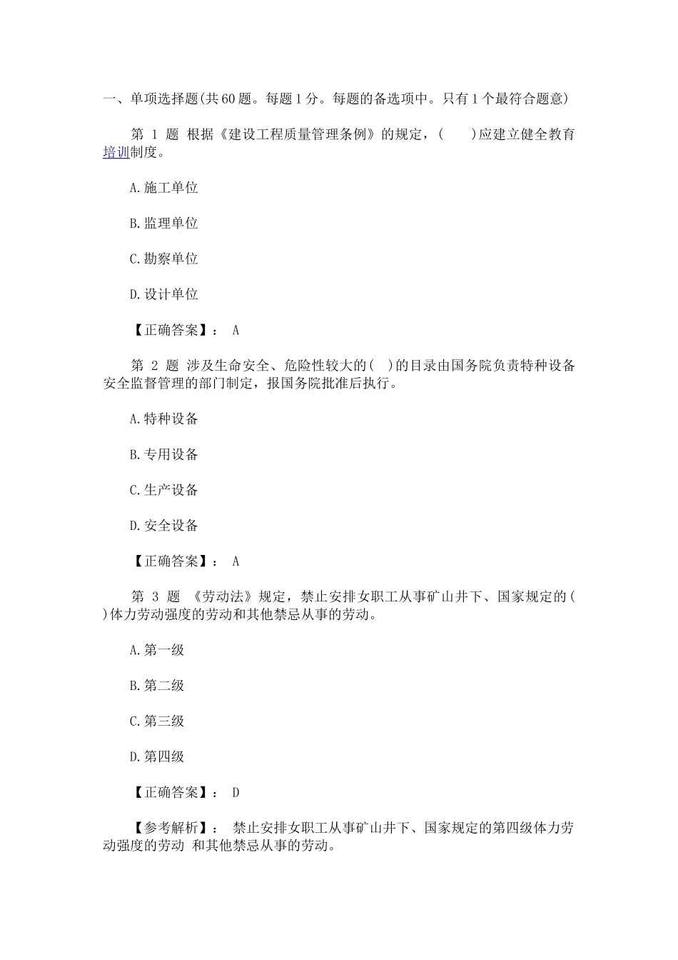 法规试题61861505_第1页