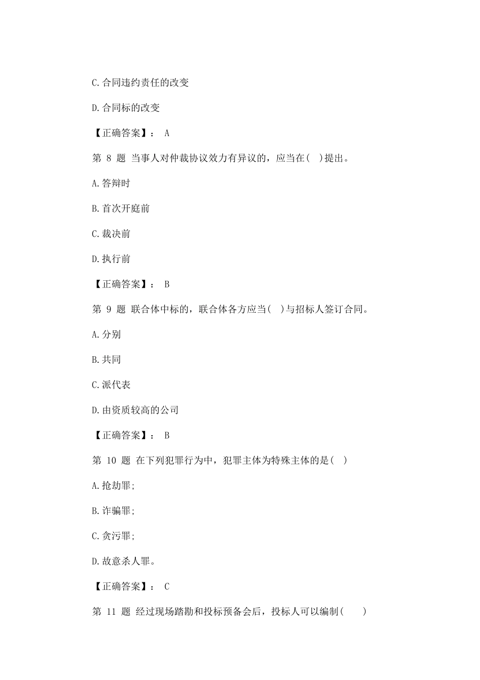 法规试题61861505_第3页