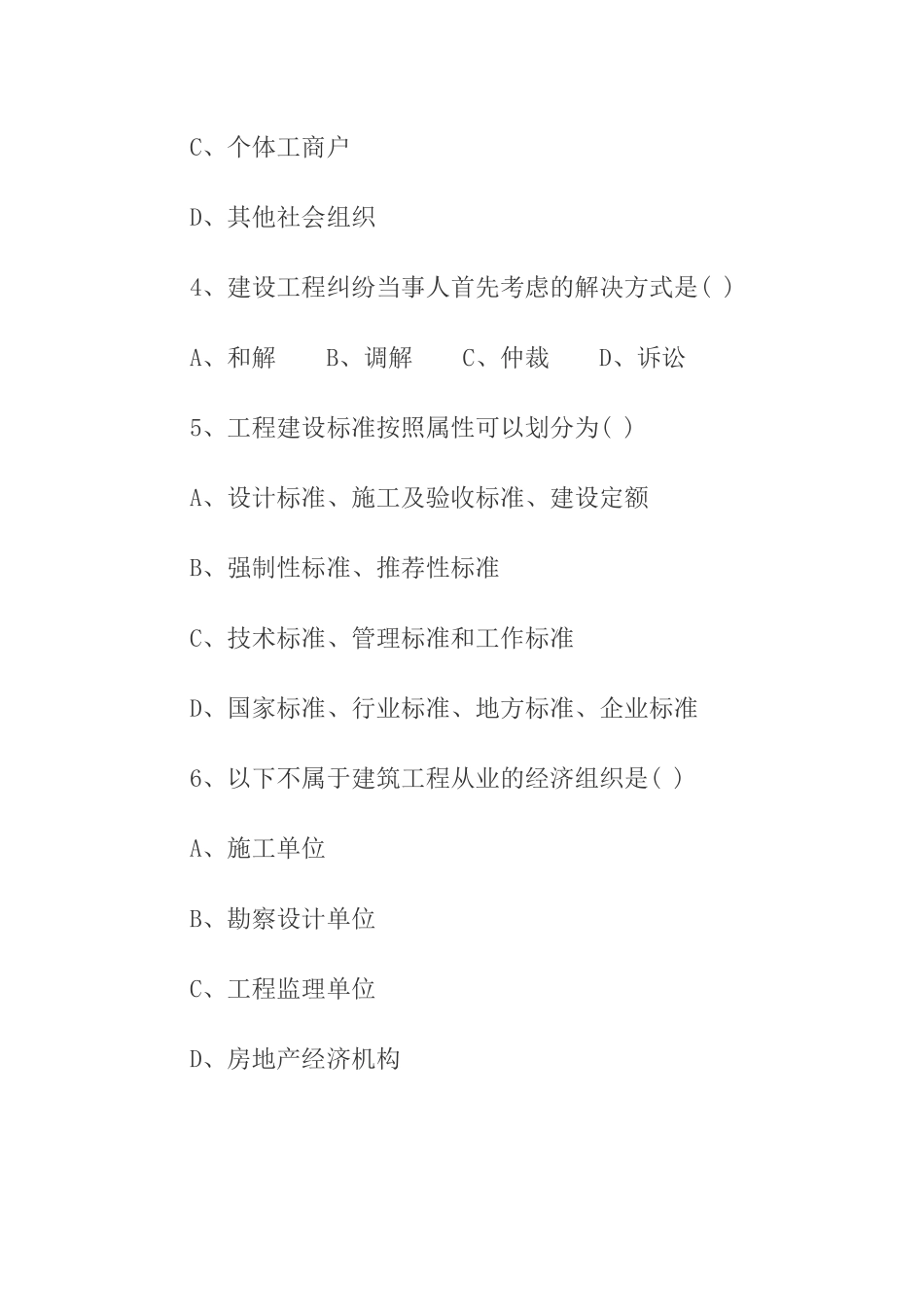 法规试题62181506_第2页