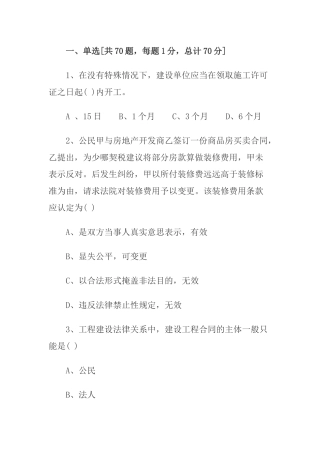 法规试题62181506