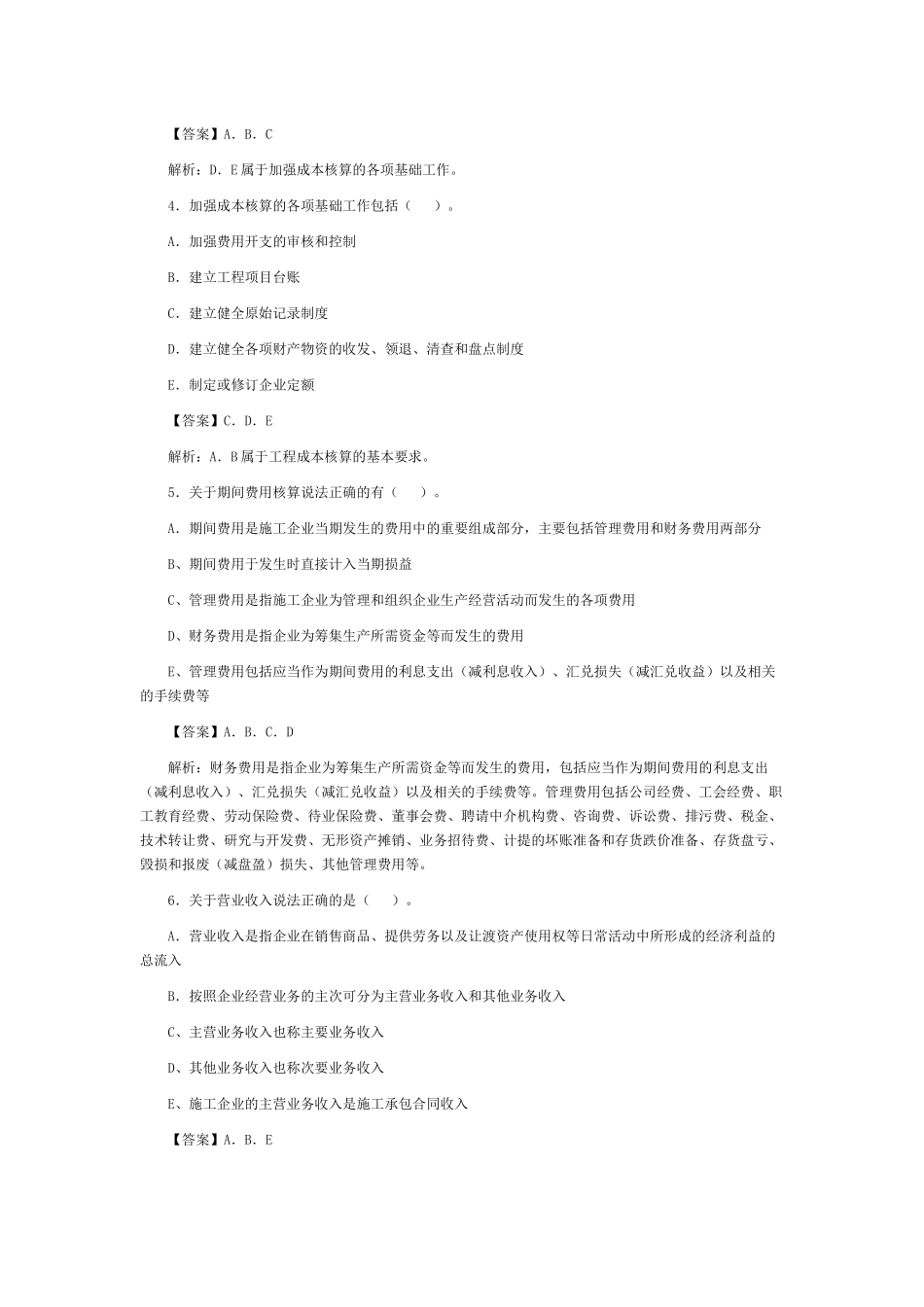 法规试题62491507_第2页