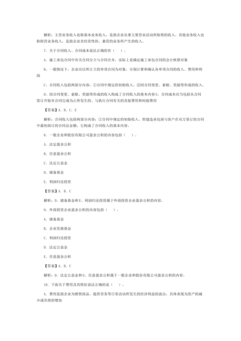 法规试题62491507_第3页