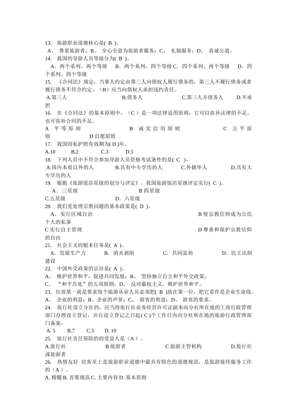 法规试题2311606701_第2页