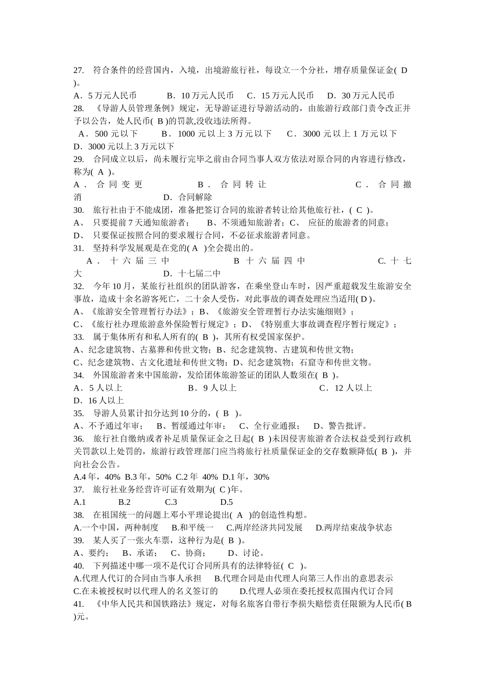 法规试题2311606701_第3页